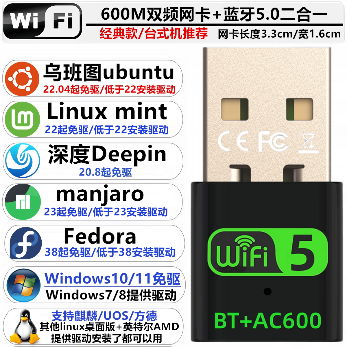 linux系统免驱USB无线网卡WiFi蓝牙适配器5.3/ubuntu/fedora/kali - 图2