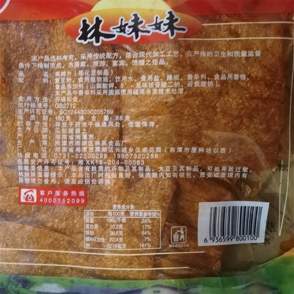 周氏香油条林妹妹麻辣片香飘飘鸡蛋片爆鸡皮辣条素食包邮湖南特产 - 图0