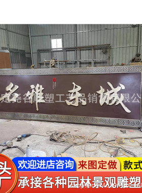 锻铜浮雕对联紫铜黄铜铸铜牌匾招牌仿古门头匾额开业雕塑壁画招牌