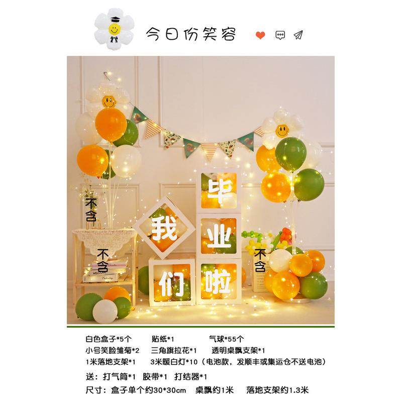 开我们学了气球盒子幼儿园教室装饰2025新款典礼舞台活动场景布,淘宝优惠券,粉丝福利购,淘宝优惠卷