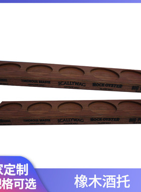 厂家定制橡木酒托竹木质酒托盘家用红酒底座杯垫酒实木