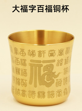 铜百福杯黄铜百福缸聚宝盆财神铜酒杯铜杯子佛前水杯百福缸婚庆