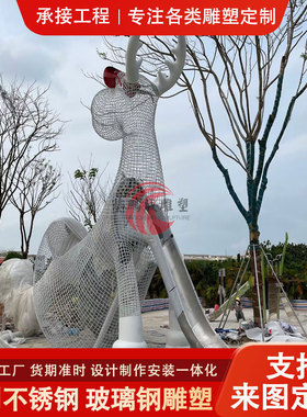 定制大型鹿雕塑儿童游乐设施镂空不锈钢滑梯建筑地标室外公园摆件