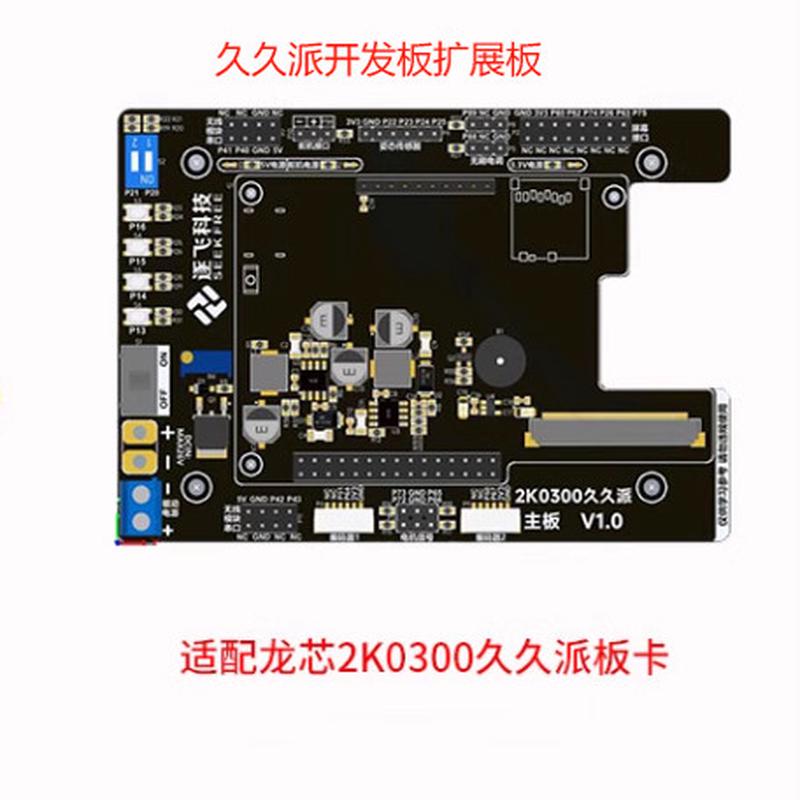 大学生智能汽车竞速套装 久久派 龙芯智能车比赛 2K0300扩展板 - 图3