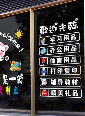 文体文具店铺装饰玻璃贴纸办公学习用品便利店橱窗广告静电贴小中