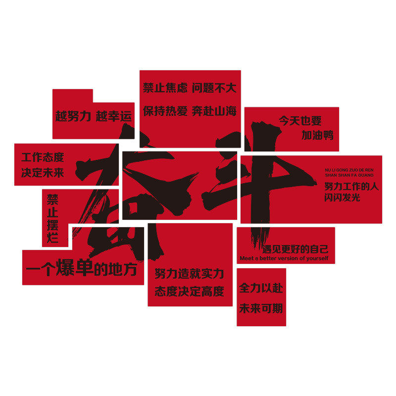 员工团队激励志标语墙贴画办公室墙面装饰氛围布置公司企业文化墙,淘宝优惠券,粉丝福利购,淘宝优惠卷