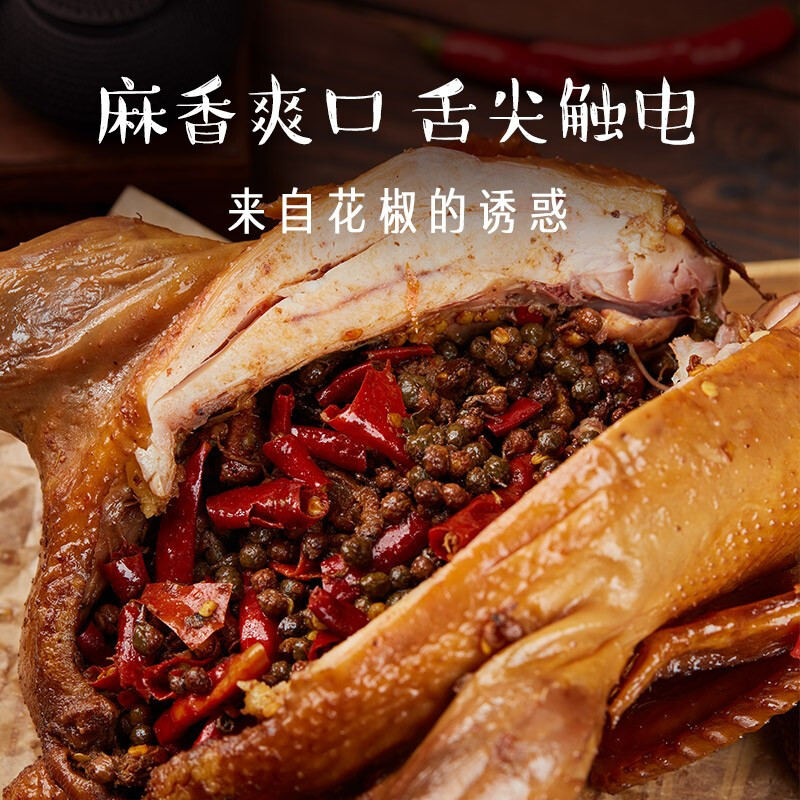 周家口花椒风干鸡河南烧麻即食麻辣卤味熟食下酒菜旗舰店节日礼品