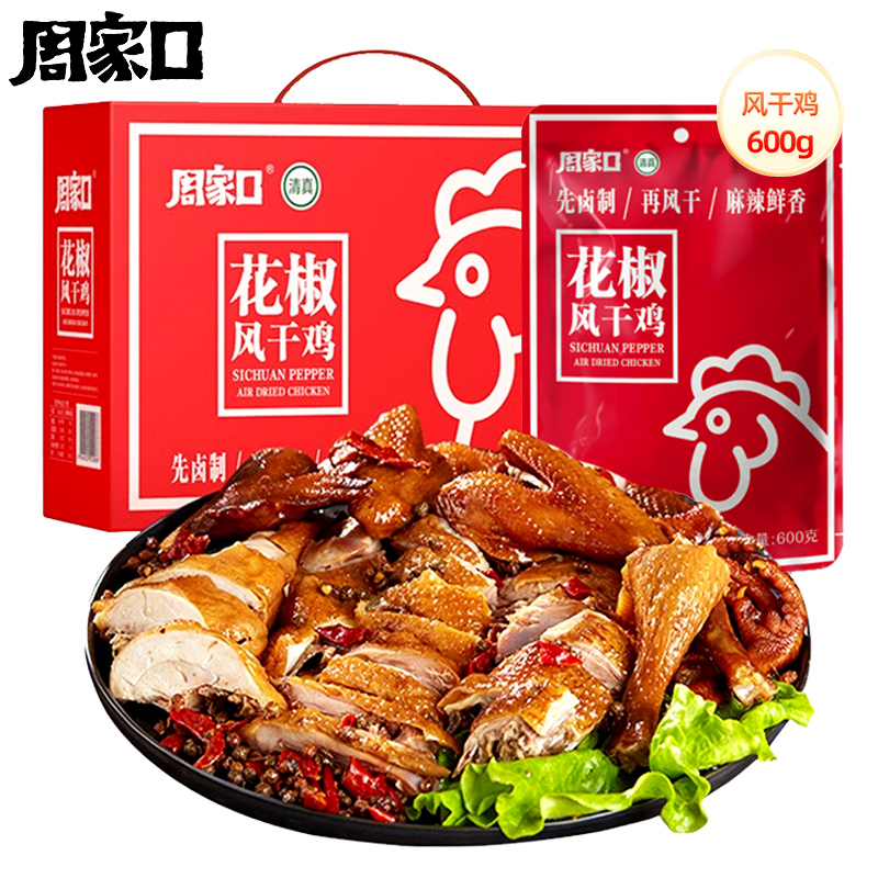 周家口花椒风干鸡河南烧麻即食麻辣卤味熟食下酒菜旗舰店节日礼品