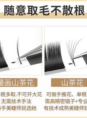 新中式漫画山茶花嫁接假睫毛0.05粗天鹅绒单根多取不散根手推花款