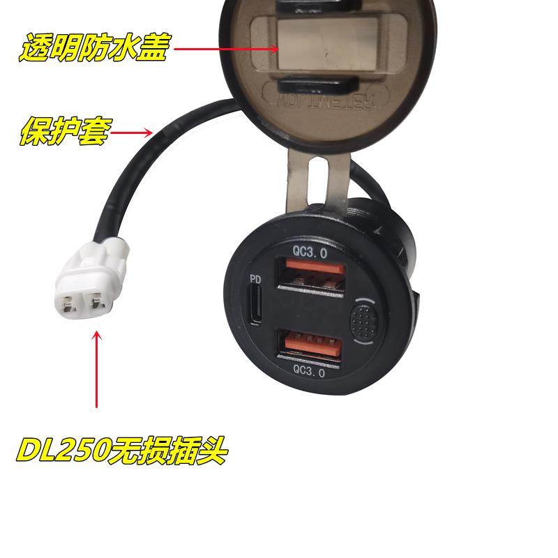 适用铃木DL250加装手机USB充电器摩托车载导航快充电座无损改装,淘宝优惠券,粉丝福利购,淘宝优惠卷
