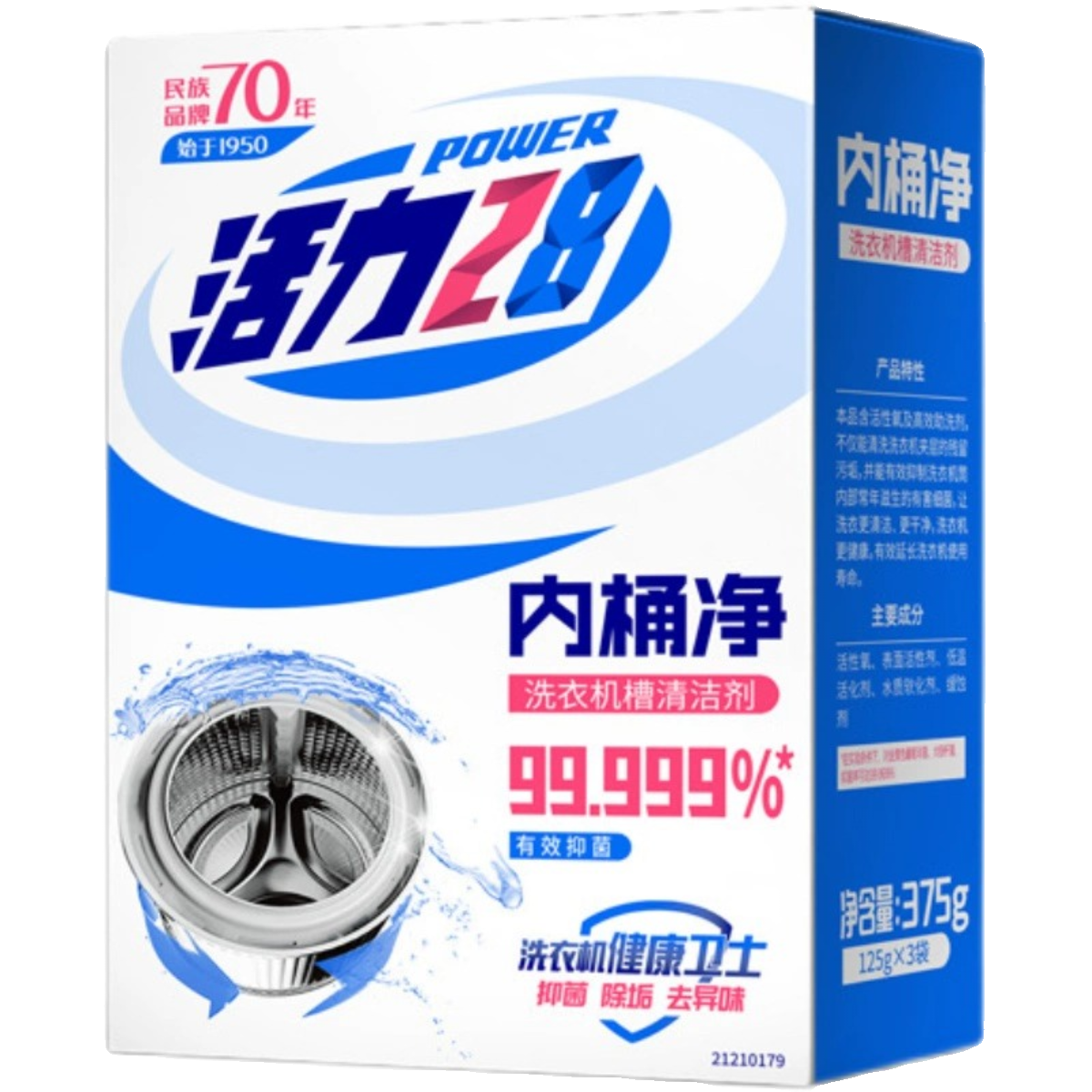 活力28内桶净洗衣机专用清洗剂强力除垢杀菌清洗污渍神器官方正品