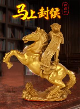 纯黄铜马上封侯摆件马到成功马上赢工艺品招财客厅办公室装饰礼品