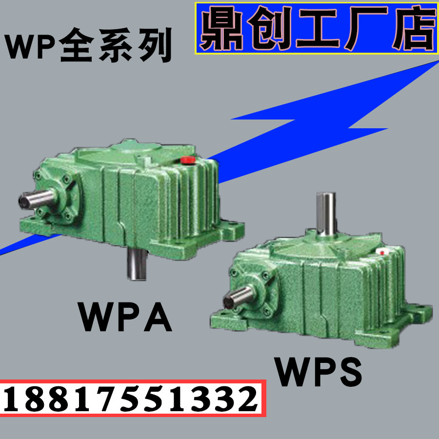 蜗轮蜗杆减速机WPA/WPS/WPX/WPDO/70/120/135/155/175/250/减速机-图0