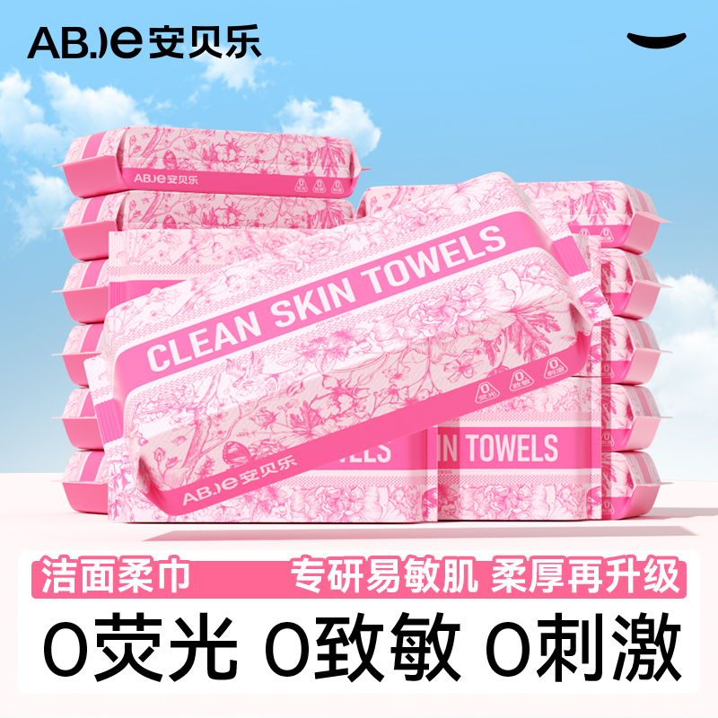 安贝乐洗脸巾加大加厚3包150抽