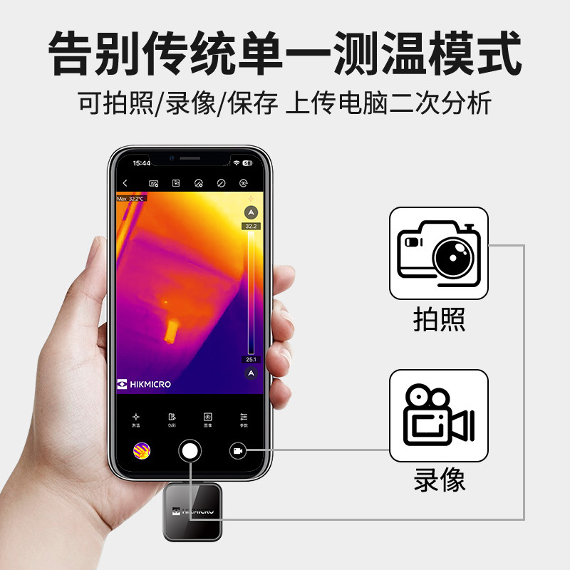 海康微影手机红外热成像仪高清P20maxV2手机工业测温热像仪维修,淘宝优惠券,粉丝福利购,淘宝优惠卷