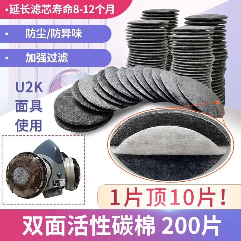 防尘面具过滤棉重松面具U2K芯防尘棉圆形7.5厘米双面活性炭过滤棉-图2