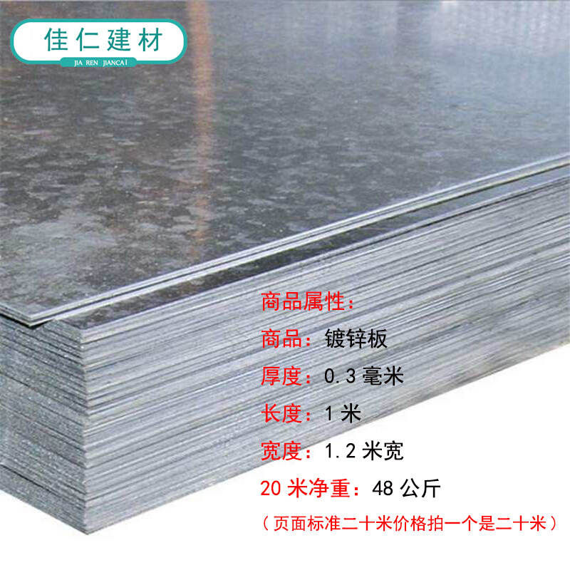 厂销平板防锈镀锌白铁皮q防水薄钢板软铁皮卷材料020W305毫米品 - 图0