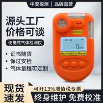 KP810 portable single gas detector toxic and harmful combustible gas concentration alarm