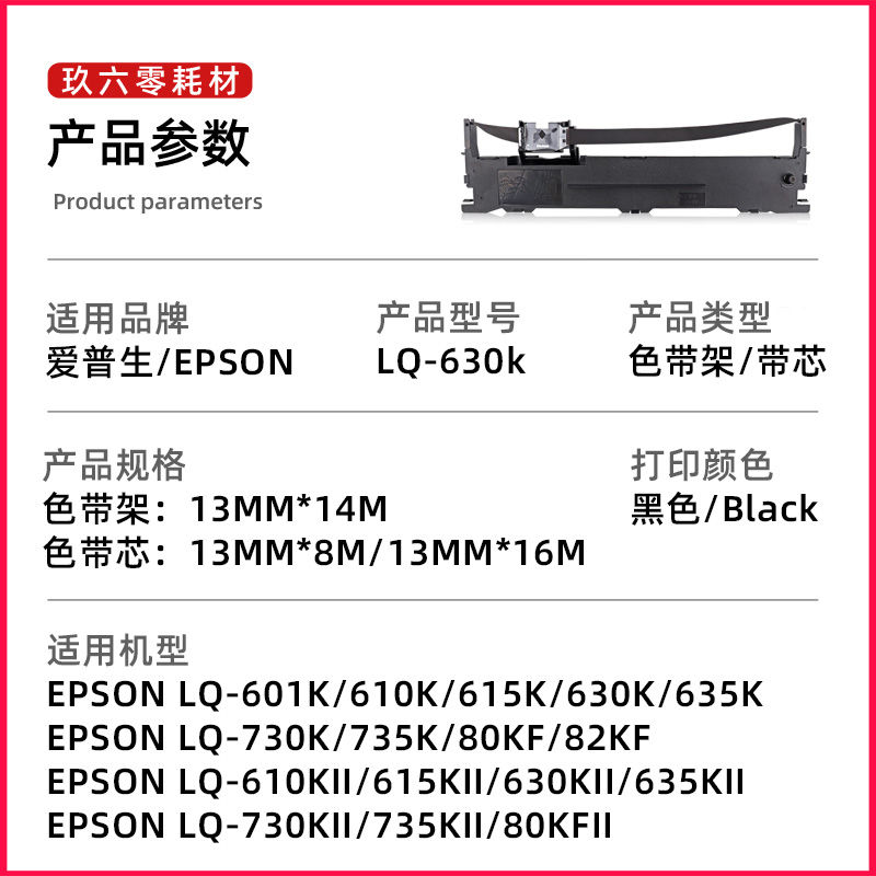 速发适用爱普生630k色带LQ-730K 610K 635K 735K 615KII 630K2 80 - 图1