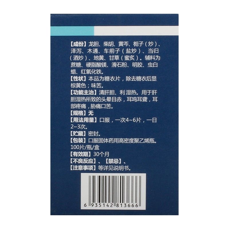 愉泰龙胆泻肝片100片正品清肝胆肝胆湿热所致耳聋耳鸣耳部疼痛ty - 图1