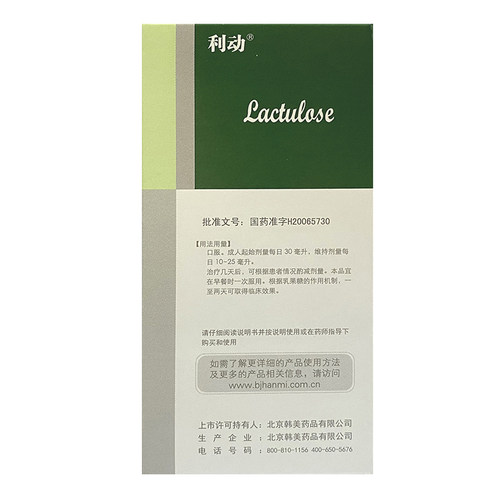 利动乳果糖口服溶液60ml官方旗舰店正品成人慢性功能性便秘 ty - 图0