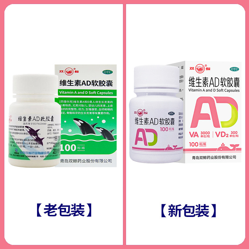 双鲸维生素ad软胶囊成人维生素d小白瓶维生素ad正品官方旗舰店ty