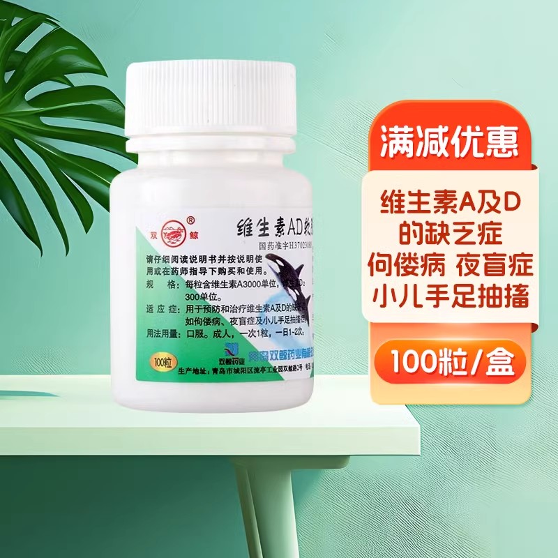 双鲸维生素ad软胶囊成人维生素d小白瓶维生素ad正品官方旗舰店ty