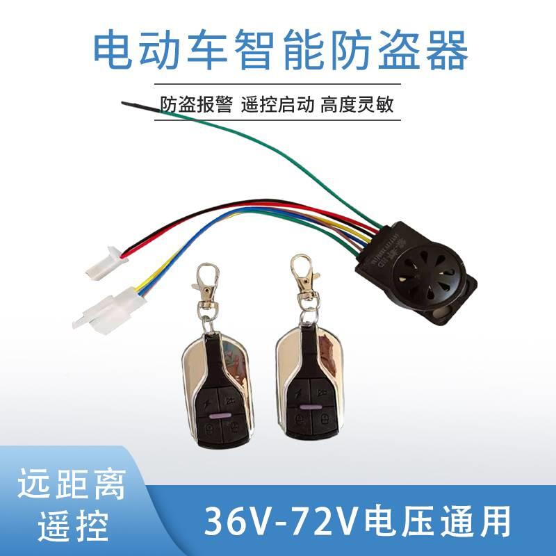 瓶电动电车电摩防盗器报警XBP48V60V72V车一键启动控防盗锁电遥机 - 图3