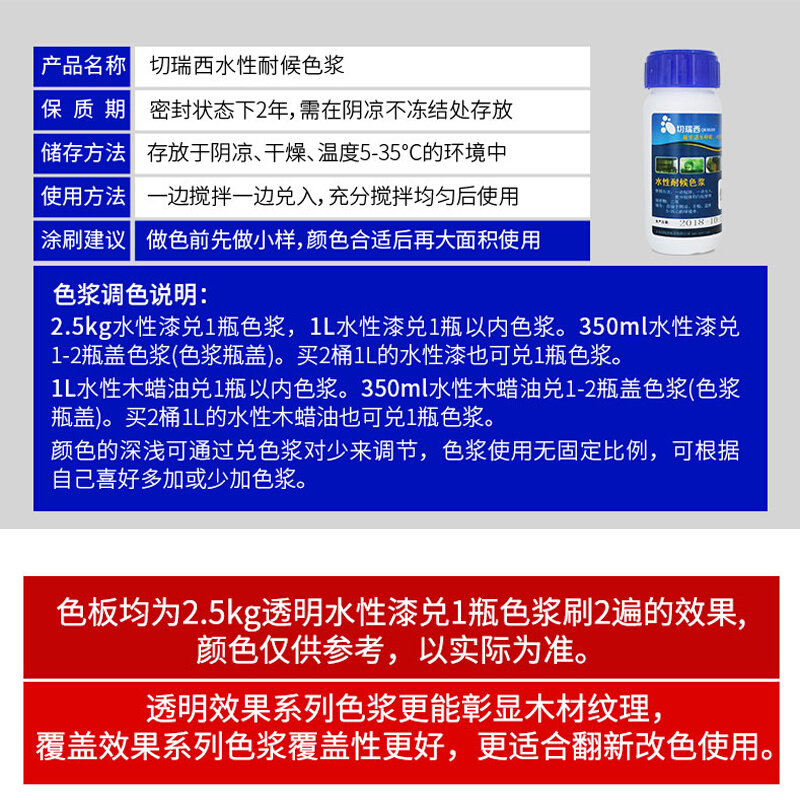 切瑞水西性木器漆木漆色浆水性木蜡油调色剂水性漆涂料色精擦色宝 - 图2