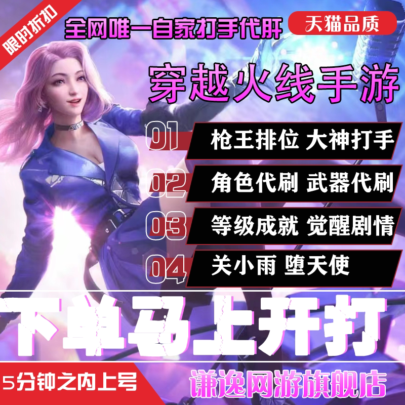 CFm穿越火线枪战王者手游端游代练打排段位上分代肝刷赏金令等级