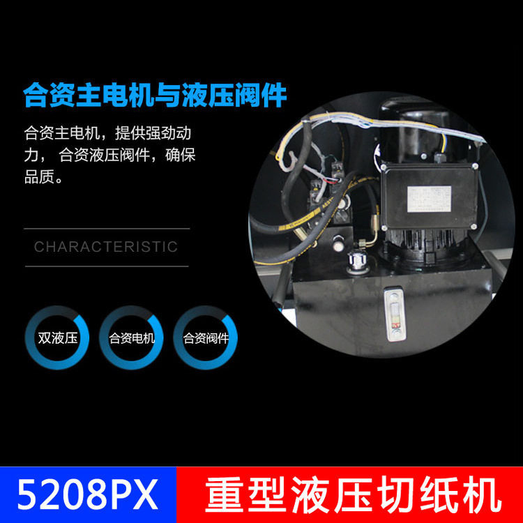 5208PX液压切纸机 程控液压切纸机 程控液压裁纸机对开切纸机厂家,淘宝优惠券,粉丝福利购,淘宝优惠卷