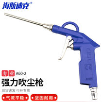 SeaSdick HKCL-23 blown dust gun high-pressure gas pneumatic blow dust gun engine washing gun dusting blow