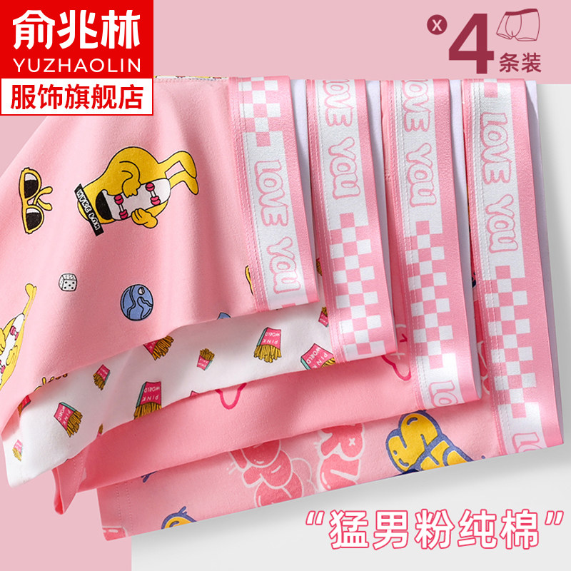 粉色男士内裤男生纯棉抗菌四角裤衩猛男粉运动透气平角短裤头潮流,淘宝优惠券,粉丝福利购,淘宝优惠卷