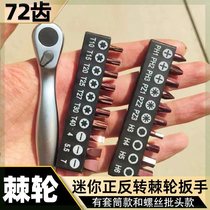 Mini ratchet wrench 1 4 small flying sleeves quick and labor-saving bidirectional 72 teeth batch head combined I cross suit