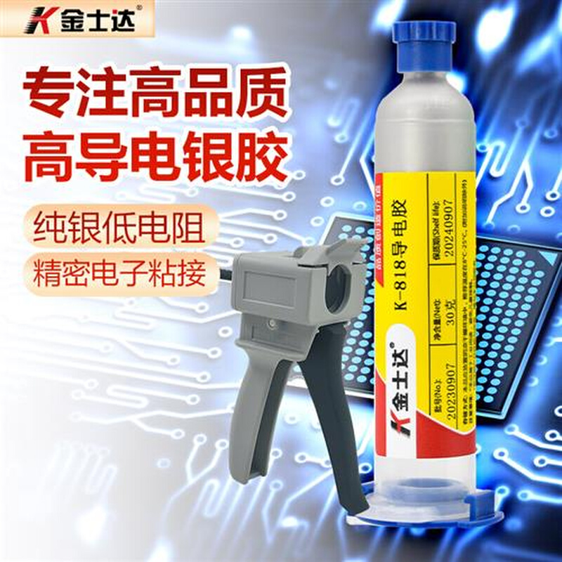 -K818导电银胶导电胶水精密电子产品线路板修复电子屏排线按键导 - 图0