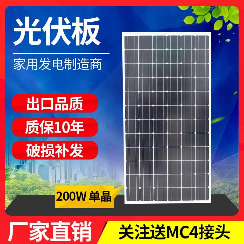 全新200单晶太阳能电池板光伏发电系统1224家用太阳能板发电板 - 图0