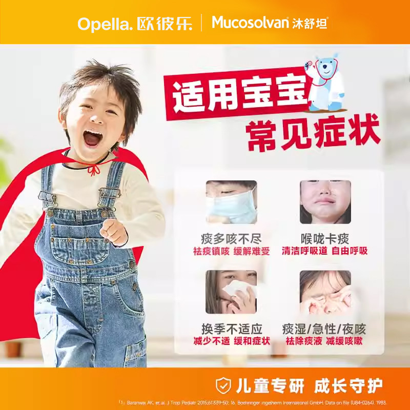 沐舒坦德国氨溴索儿童成人止咳化痰感冒润肺百日咳嗽糖浆原研正品