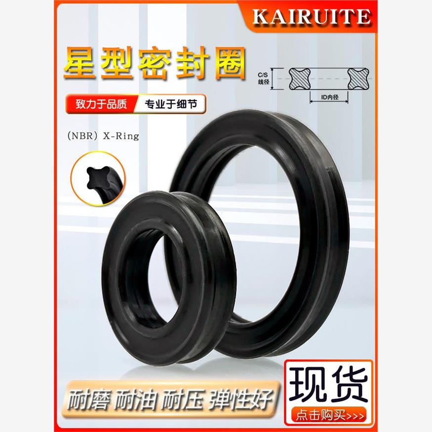 星型圈X型圈内17.04/18.64/20.22/23.39/24.99/26.57/28.17*3.53 - 图0