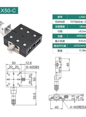 X轴位移平台LX40/50/60/90/125手动精密微调滑台光学十字滑台一维
