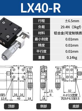 X轴位移平台光学LX40/60/80/90/125一维平移手动精密微调十字滑台