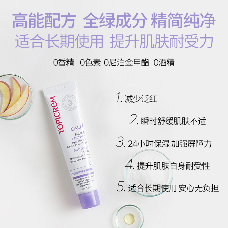 Topicrem特碧润冰爽舒缓乳舒安霜面部维稳修泛红敏肌保湿强韧屏障