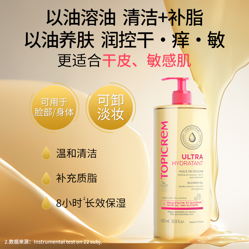 Topicrem特碧润高保湿舒润沐浴油舒缓干敏清洁露婴幼儿童1000ML