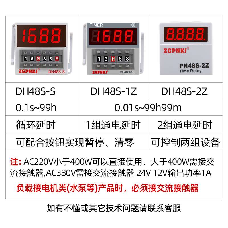 DH48S-S数显双循环时间继电器220V2Z延时继电器380V时间控制器24V