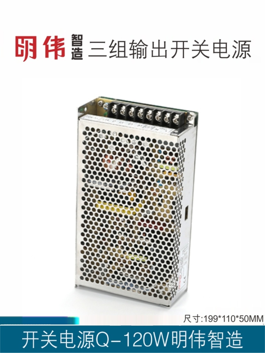 促Q120D 5V8A12V2A24V2A12V1A四组输出明伟工控直流开关电源智品 - 图0