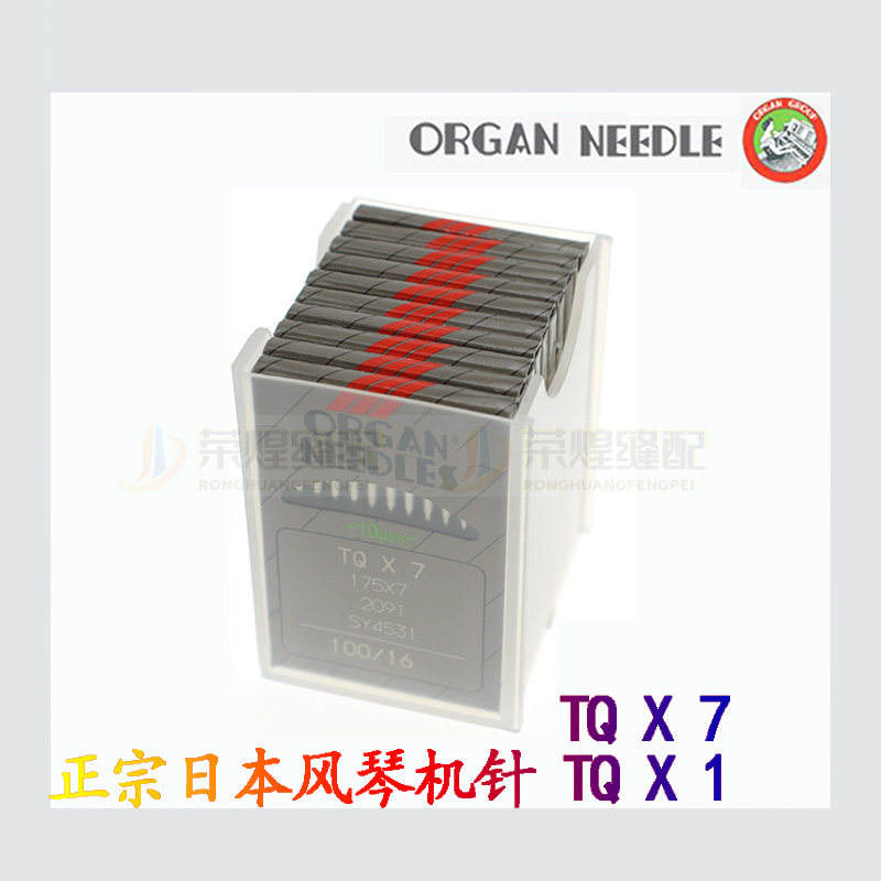 正宗日本进口风琴机针工业钉扣机TQ X1 TQ X 7  四眼扣缝纫机配件,淘宝优惠券,粉丝福利购,淘宝优惠卷