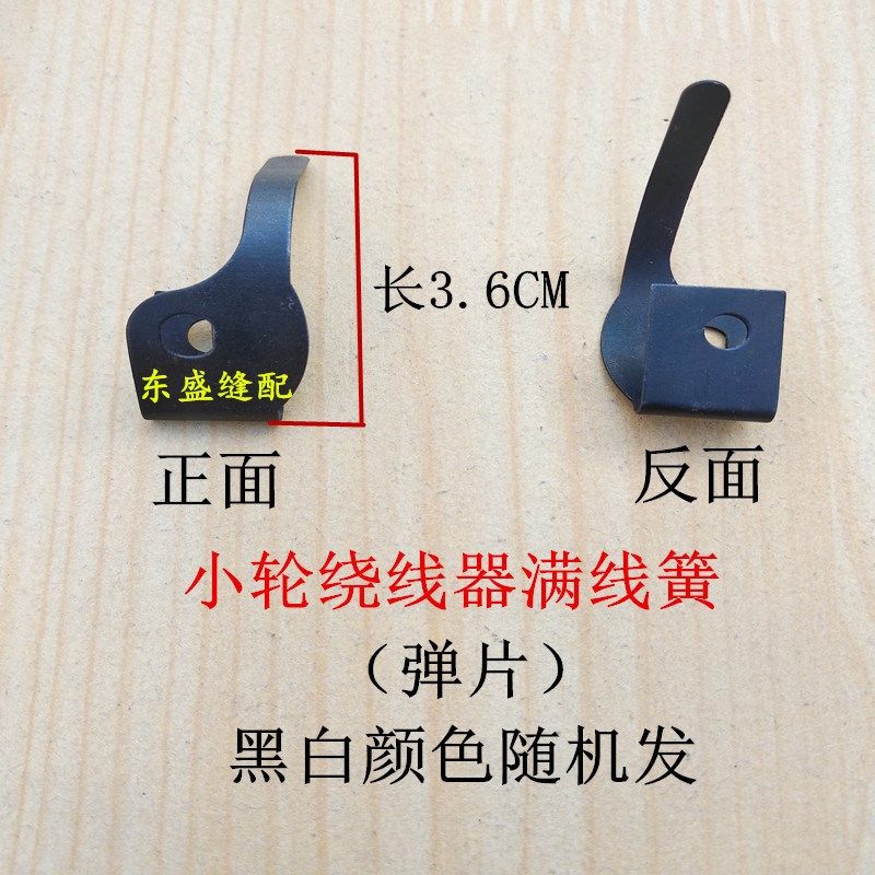 缝纫机绕线器配件梭芯轴绕线轴夹线器满线簧弹片平车倒线器绕线机,淘宝优惠券,粉丝福利购,淘宝优惠卷