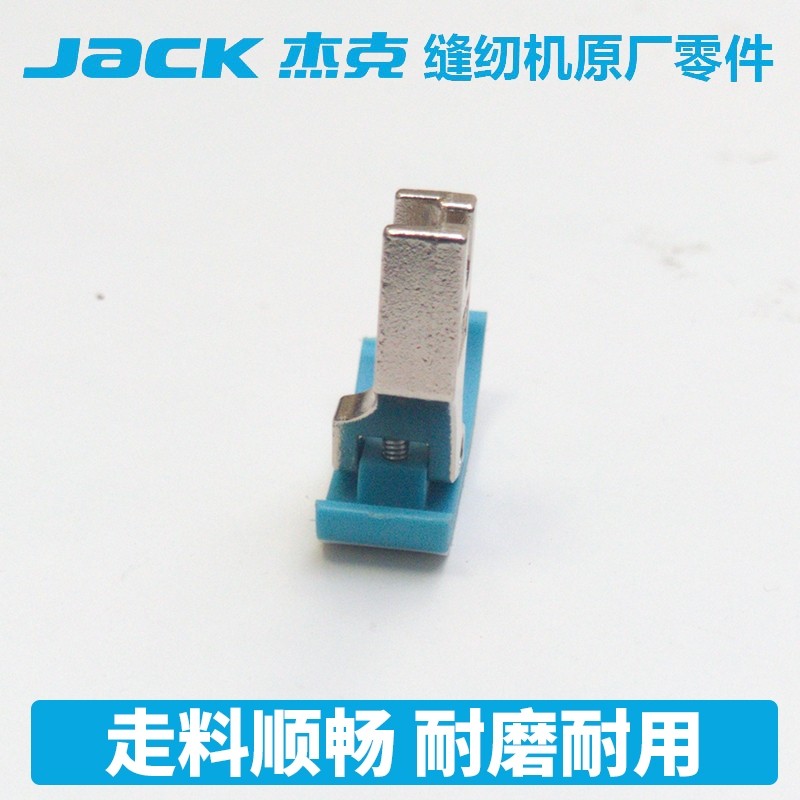 杰克原装MT-18平车塑料压脚 胶压脚皮缝纫机牛筋压脚片底板特耐磨,淘宝优惠券,粉丝福利购,淘宝优惠卷