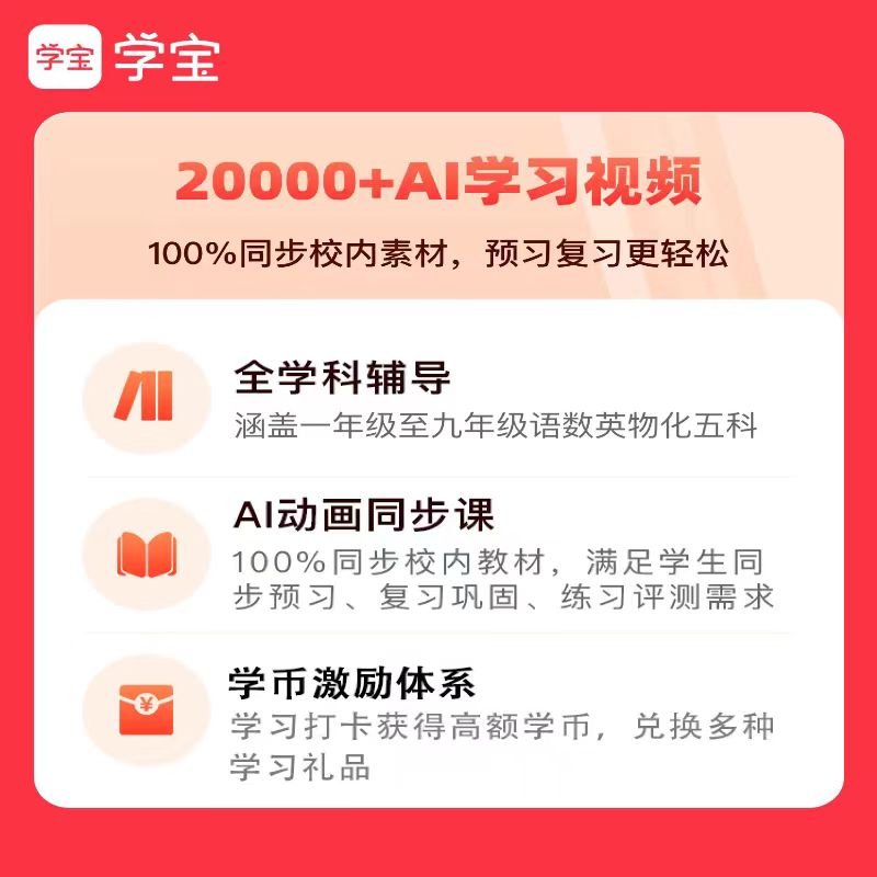 学宝app会员vip月卡/季卡/年卡/终身卡 1-9年级语数英理化同步 - 图2