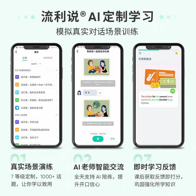 流利说懂你英语A+360天成人英语口语1对1课程AI入门自学零基础