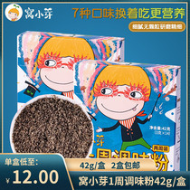 (2 Boxes) Nest Buds For A Week Seasoned Powder Children Seasonings Sea Moss Sesame Pig Liver Walnut Pink Mushrooms Powder